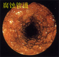 通過亞泰光電SIE高清工業(yè)視頻內(nèi)窺鏡檢測(cè)出的管道內(nèi)部腐蝕情況