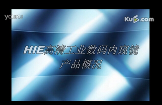 亞泰光電HIE系列usb工業(yè)視頻內窺鏡設備操作演示