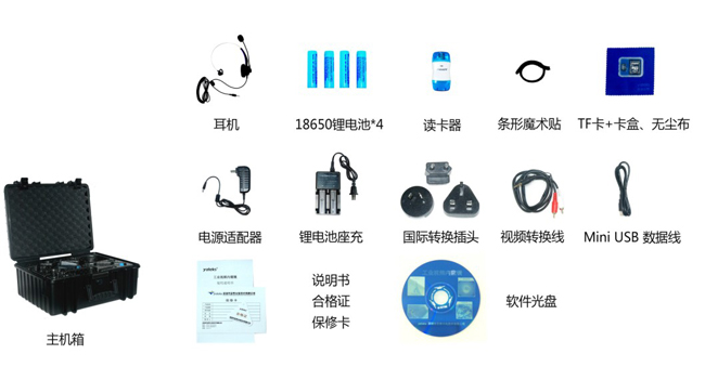 亞泰光電HIE系列高清工業(yè)內窺鏡主機標配有：耳機、讀卡器、視頻轉換線、內窺鏡數據線、電源適配器等