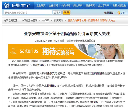 亞泰光電鐵譜儀第十四屆西博會(huì)引國(guó)際友人關(guān)注
