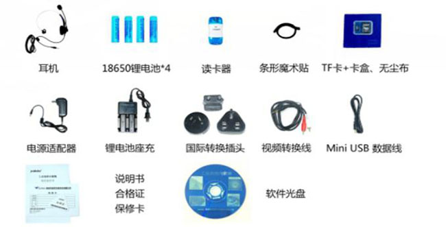 WIE-L輕便型手持內窺鏡標配有耳機、4節鋰電池、USB數據線、合格證、保修卡
說明書、視頻轉換線等