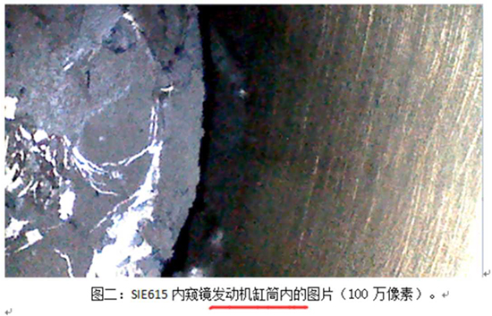 SIE615內窺鏡發(fā)動機缸筒內的圖片（100萬像素）
