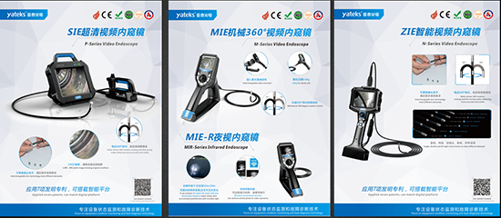 亞泰光電具有7項發明專利，可搭載智能平臺的SIE、MIE、ZIE系列可360度轉向的高清工業內窺鏡產品將悉數亮相2018中國國際內燃機展