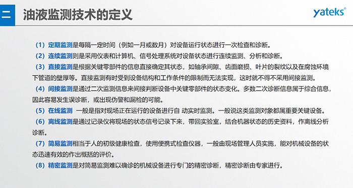 定期監(jiān)測是每隔一定時(shí)間（例如一月或數(shù)月）對設(shè)備運(yùn)行狀態(tài)進(jìn)行一次檢查和診斷。 （2）連續(xù)監(jiān)測則是采用儀表和計(jì)算機(jī)、信號(hào)處理系統(tǒng)對設(shè)備狀態(tài)進(jìn)行連續(xù)監(jiān)測、分析和診斷。