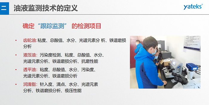 油液監(jiān)測”重在趨勢分析，因?yàn)閿?shù)據(jù)趨勢的變化比指標(biāo)的單一變化所表達(dá)的設(shè)備潤滑狀態(tài)的信息更準(zhǔn)確。因此，對運(yùn)行設(shè)備中的油品應(yīng)定期取樣檢驗(yàn)，了解趨勢變化，這樣才能準(zhǔn)確獲取油品狀況和系統(tǒng)運(yùn)行的磨損情況。