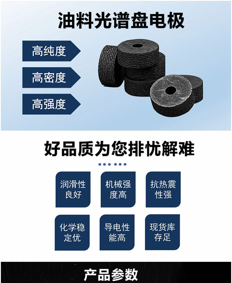 亞泰光電油料光譜儀盤電極具有高純高密高強(qiáng)度等特點(diǎn)，產(chǎn)品具有簡易的包裝及富有競爭力的價格