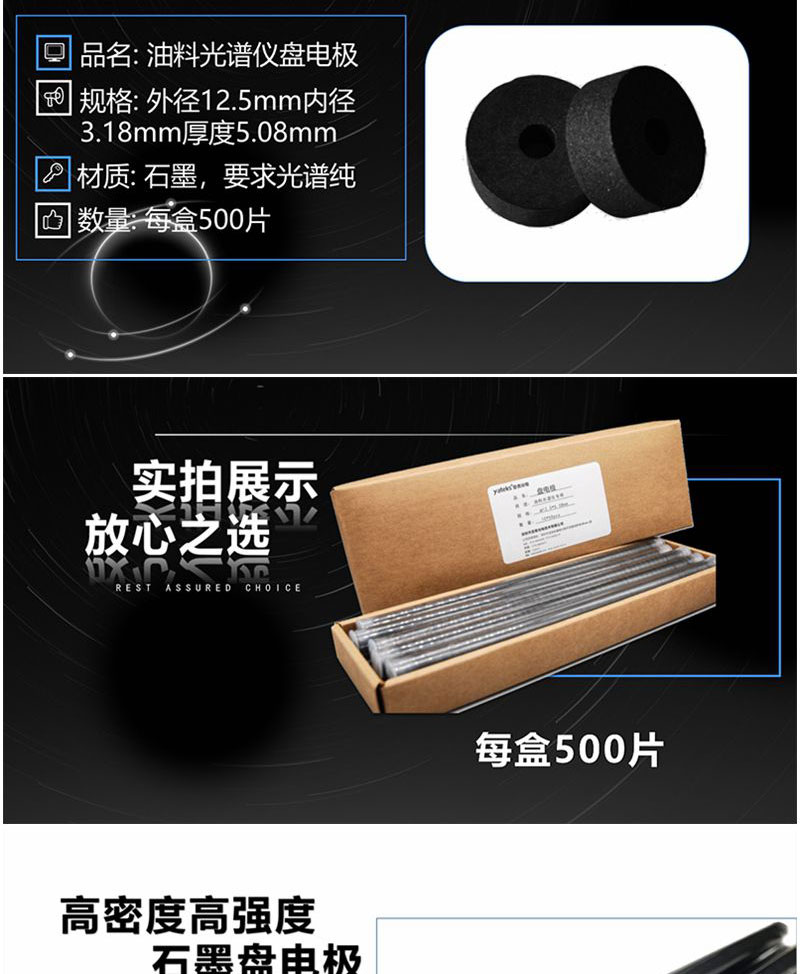 盤電極材質(zhì)為石墨，要求光譜純，每盒數(shù)量500片，外徑12.5 內(nèi)徑3.18 厚度5.08mm 