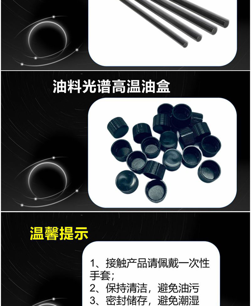 日常在使用盤電極棒電極時要輕拿輕放，光譜儀耗材要妥善存放，避免受潮，使用的時候要帶好一次性手套等