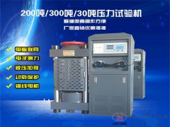 200噸/30噸微機(jī)電液伺服壓力試驗(yàn)機(jī)水泥混凝土數(shù)