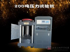 DYE-2000KN電液式壓力試驗機數顯式數字式抗壓強度