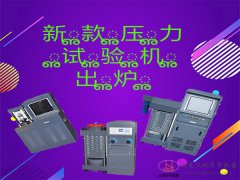 DYE-2000型數顯混凝土壓力試驗機操作規程