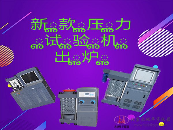 DYE-2000型數顯混凝土壓力試驗機