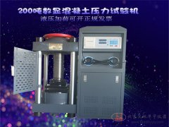 200噸數顯混凝土壓縮壓力試驗機操作規程